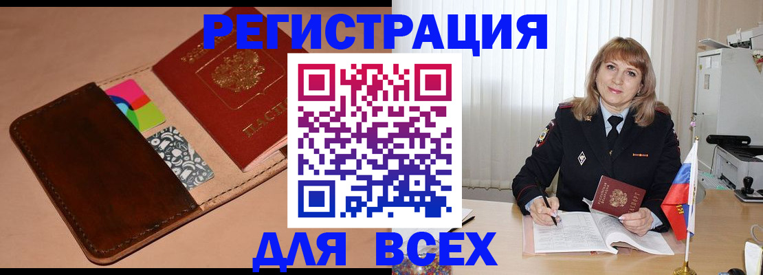 прописка 2025 в Александровске