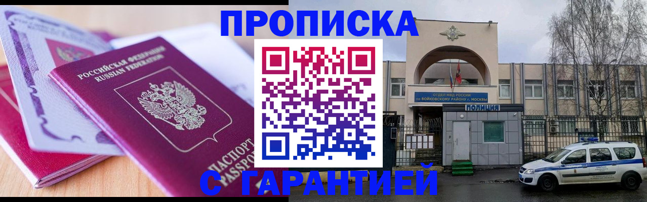 временная регистрация надежно в Александровске